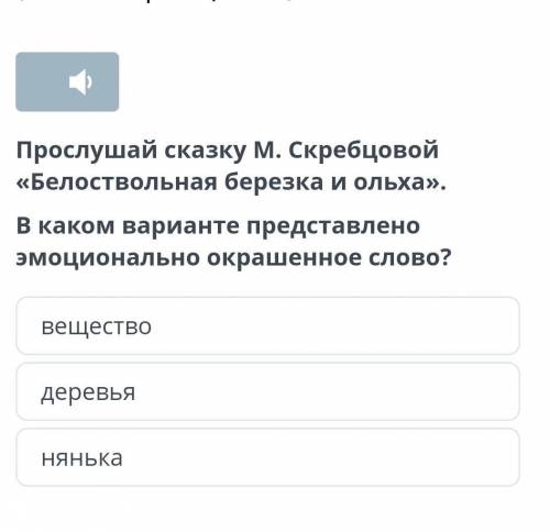 В каком варианте представлено эмоционально окрашенное слово?​