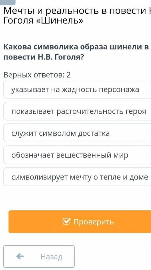 Какова символика образа шинели в повести Н.В. Гоголя?​