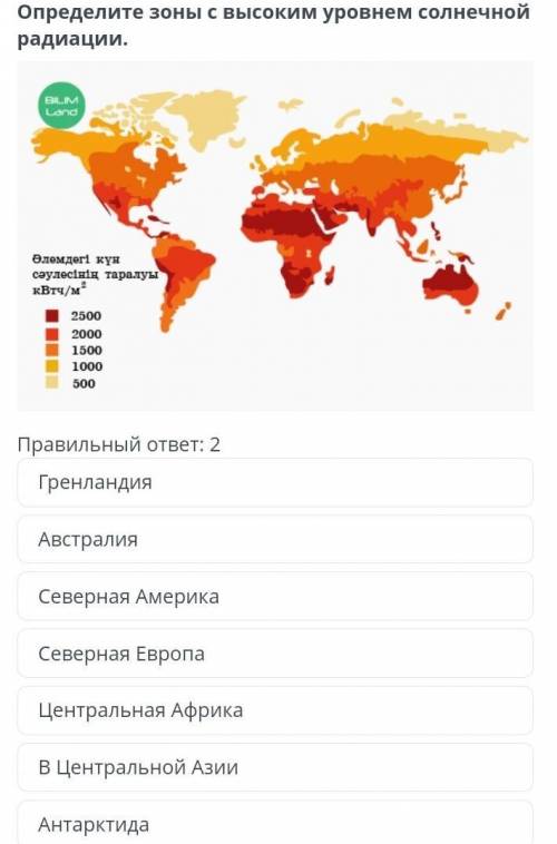 Определите зоны с высоким уровнем солнечной радиации.​