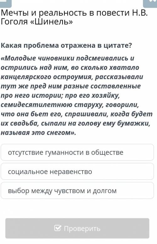 Какая проблема отражена в цитате? «Молодые чиновники подсмеивались и острились над ним, во сколько х