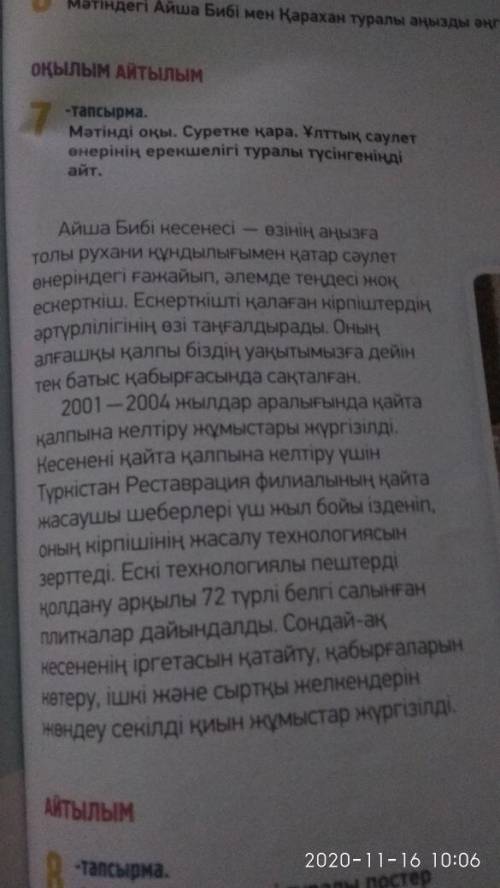 Составьте 4 вопроса по тексту и выпишите существительные и прилагательные. Мәтіннен зат есімдерді ме