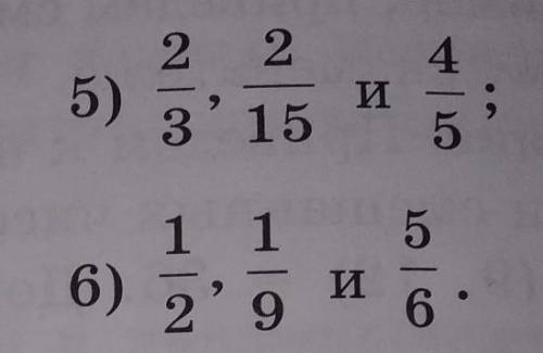 4) 3/4, 7/8 и 3/16; 5) 2/3, 2/15 и 4/5; 6) 1/2, 1/9 и 5/6 N460 и 10 звёзд и корону