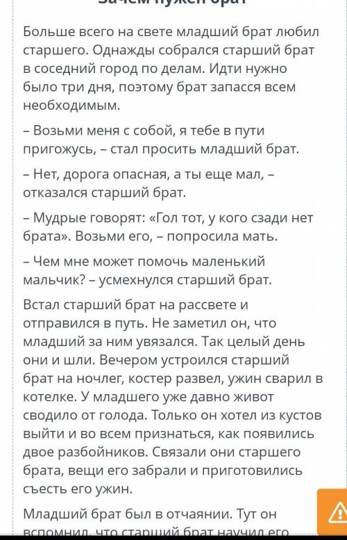 Прочитай текст притчи «Зачем нужен брат».Определи ключевые слова притчи.​