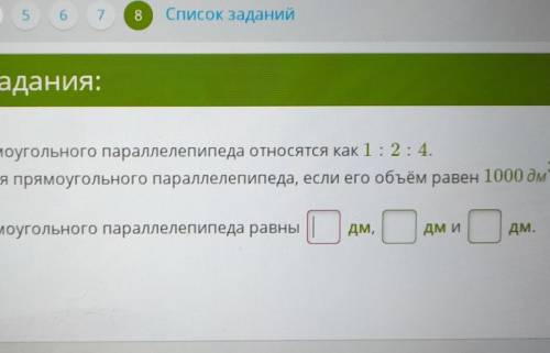 измерения прямоугольного параллелепипеда относятся как 1:2:4 узнай измерения прямоугольного параллел