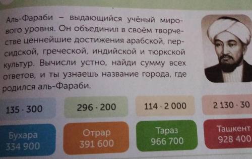 1 Выполни задание.Аль-Фарабивыдающийся учёный миро-вого уровня. Он объединил в своём творче-стве цен