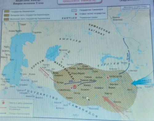 Определи на карте территории государства караханидов Найди ставки частей государства​