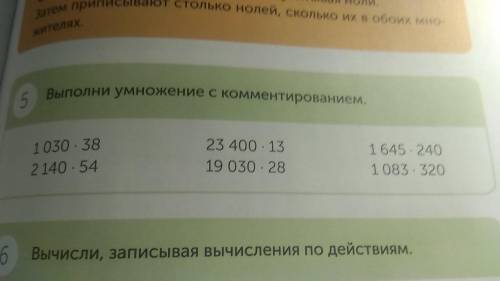 сделать умножение с комментированием;^; (Плз не просто ответ,сразу в столбик)