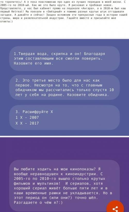 Я хожу на доп английский и у нас конкурс разгадать , рада буду любым предположениям ​