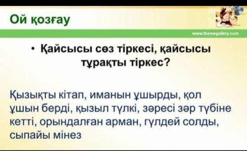 Өтініш көмектесиндерши отинем отинем отинем отинем отинем отинем отинем отинем отинем отинем отинем