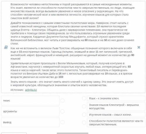 Прочитай текст. Соедини в пары композиционные части сочинения-рассуждения.