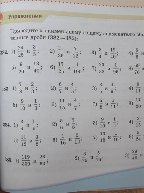 Приведите к наименьшему общему знаменателю обыкно- венные дроби (382—385):24 325 5и2)382. 1)71136и33