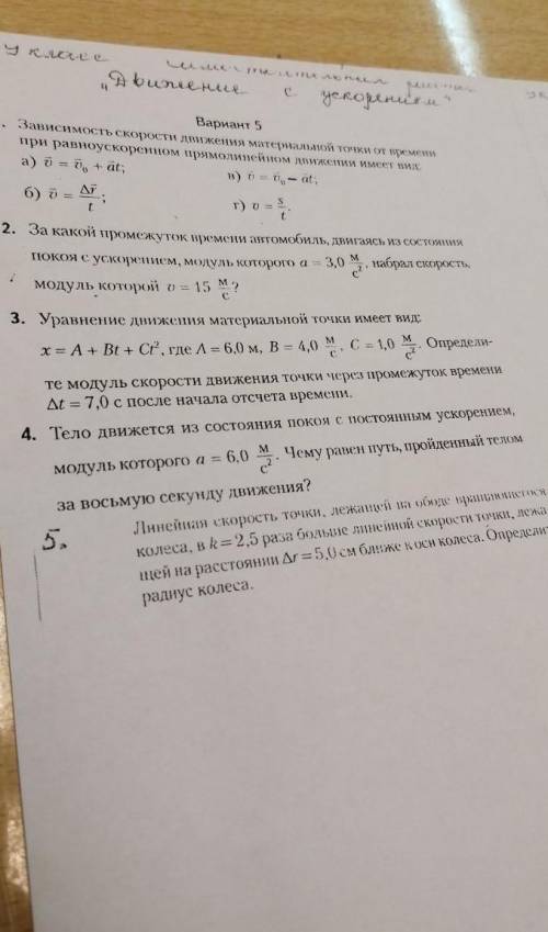 Самостоятельная работа по физике Движение с ускорением 5 можно не решать