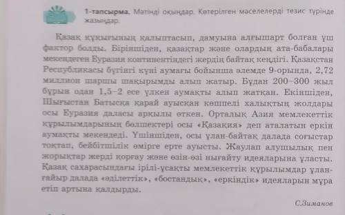 Мәтінді оқыңдар. Көтерілген мәселелерді тезис түріндежазыңдар.​