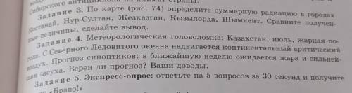 Задание третье. по карте определите суммарную радиацию в городах Костанай Нурсултан Жезказган Кызыло