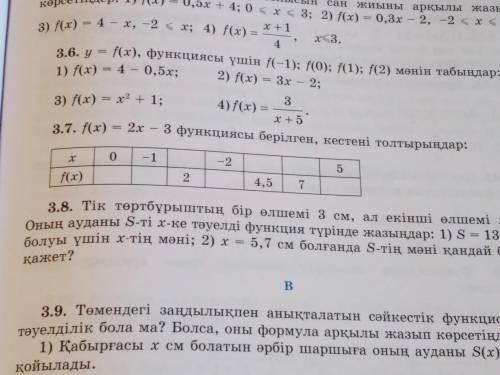 3.7 f(x)=2x-3 функциясы берілген,кестені толтырыңдар: