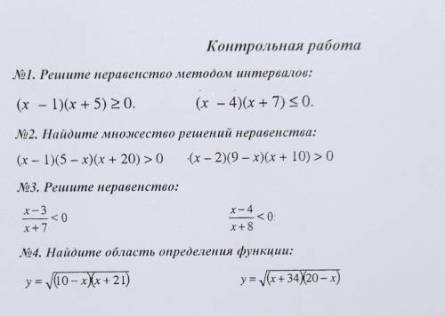 Контрольная работа Неравенстава