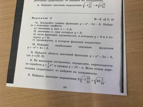 Алгебра 9 класс не кр и только 1 задание