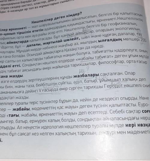 Мәтіндегі қою қаріппен жазылған сөздердің аудармасын дәптеріңе жаз. Сол сөздердің антонимдерін айт,а