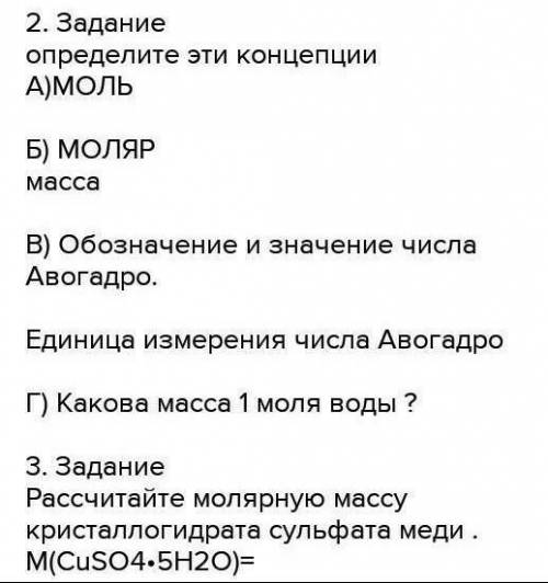 Это не понятно можете меня??? только 2 задания ответьте честно на вопросы ​