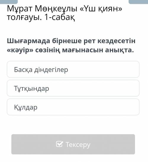 Тез көмек беріңдерш керек​