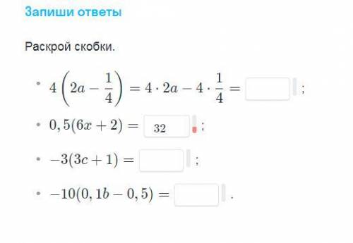 Раскройте скобки, написать нужно только ответ