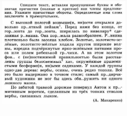 с заданием. Всё, кроме спешите текст вставляя пропущенные буквы сдать надо сегодня. которые есть..