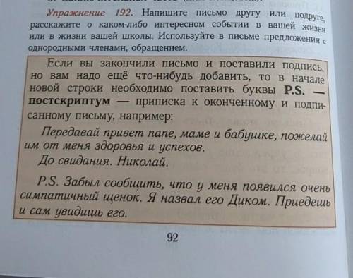 привет Упражнение 192. написать письмо другу, использовать в письме предложения с однородными членам