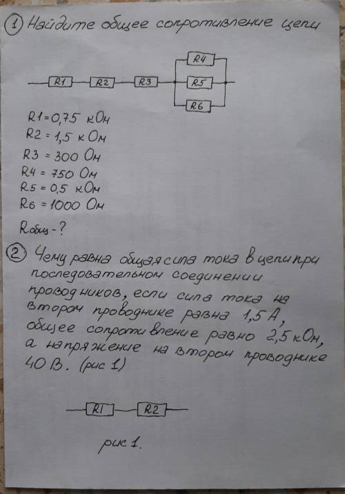 НАйдите общее сопротивление цепи и Чему равна общая сила тока в цепи при последовательном соединении