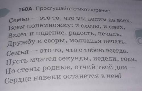 очень Выпишите из стихотворения слова которые характеризуют семью в схему в каждом случае Объясните