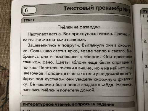 Найти в тексте нераспространенное предложение . Распространить его и записать. Пчёлки на разведки. Н