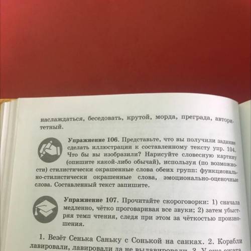 A teethе tор орните такое использование данных слов. Упражнение 106. Выпишите: 1) нейтральные слова