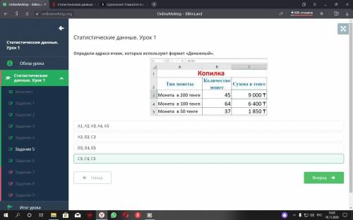 Статистические данные. Урок 1 ЗАДАНИЕ 6 ПРОЦЕНТНЫЙ-75% ДРОБНЫЙ-1/4 ВРЕМЯ-11:25 РМ ЭКСПОНЕНЦИАЛЬНЫЙ-1