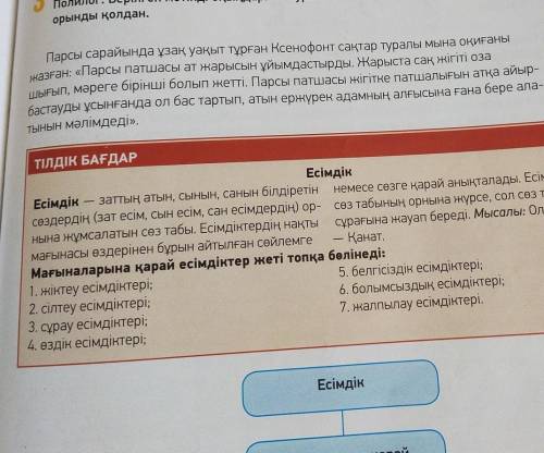 75-бет 3-тапсырма. Берілген мәтінді оқимыз. Мәтіннен есімдікті теріп жазамыз. Прочитайте заданный те