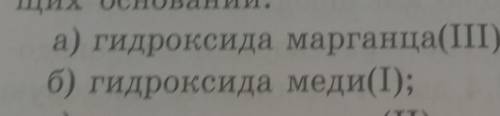 составте химическую формулу следую оснаванию