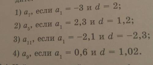 Последовательность (An) - арифметическая прогрессия.Найдитезарание