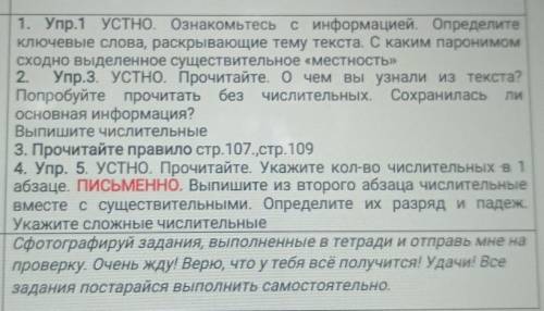 1. Упр.1 УСТНО. Ознакомьтесь с информацией. Определите Ключевые слова, раскрывающие тему текста. С к