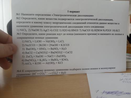 вариант №1 Напишите определение «Электролитическая диссоциация» №2 Определите, какие вещества подвер