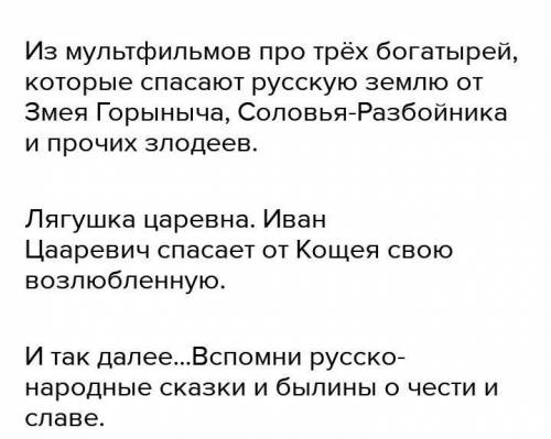 Какие поступки известных вам героев не соответствуют понятиям чести и достоинства Прочитайте определ