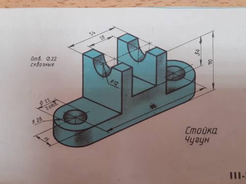 СДЕЛАТЬ 3 ВИДА МОДЕЛИ ПО ЧЕРЧАНИЮ .СТОЙКА ЧУГУН. И ОТДЕЛЬНО В РАЗРЕЗЕ . Только правильно и нормальн