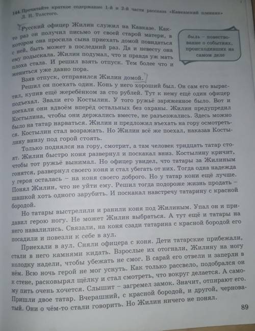 Упр. 144, стр. 89. Прочитайте, составьте простой план к тексту.​