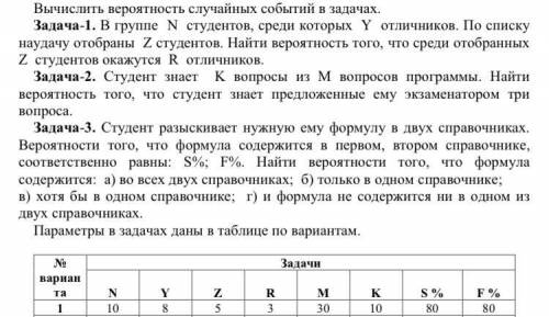 решить задачу по вышмату, вычислить вероятность случайных событий в задачах.