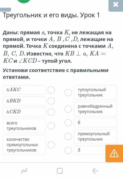 Треугольник и его виды. Урок 1 Даны: прямая a, точка K, не лежащая на прямой, и точки A, B ,C ,D, ле