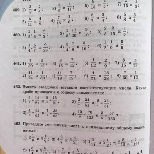 Приведите дроби к наименьшему общему знаменателю (459 461). 5 4 3 и 5 459. 1) 94 и 13 5 5 и 6 5) ;