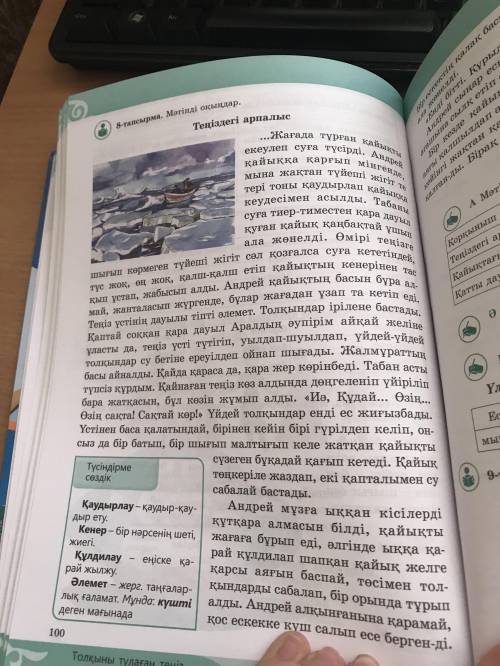 Мәтіннен ауызекі сөйлеу тілі мен көркем әдебиет стиліне тән ерекшеліктерді тауып жазындар