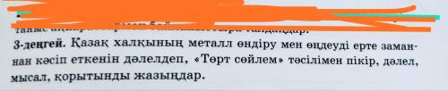 Қазақ халқының металл өндіру мен өңдеуді ерте заманнан кәсіп еткенін дәлелдеп, «Төрт сөйлем» тәсілім