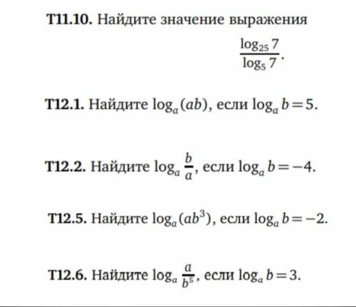 Решить логарифмы т11.10 - т12.6