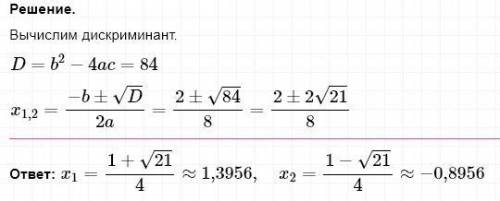 4х^2-2х-5=0 Какой дискриминант?