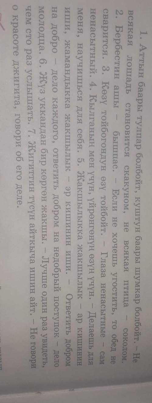 Суйломдордун ээсин баяндочун толукточторду,аныкточторду тапкыла ​