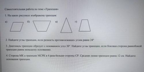 Самостоятельная работа по геометрии 8 класс НАДО. ДО ВЕЧЕРА. ОТ ​