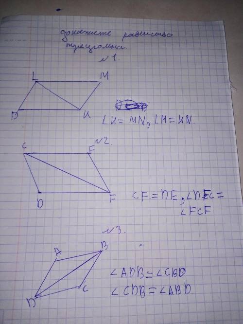 доказать равенство треугольников